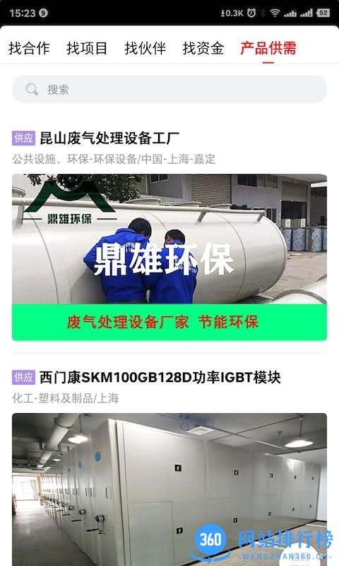 中国商人联合会官方版 4.4.4 安卓版 0