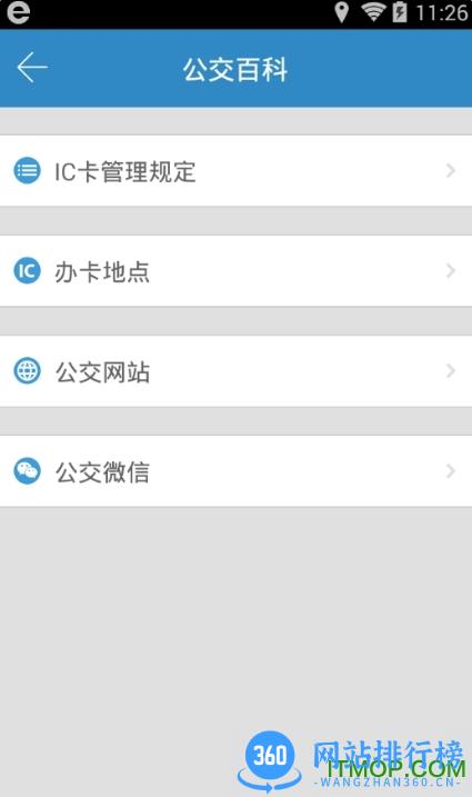 淮安掌上公交手机版 v4.1.9 安卓版 2