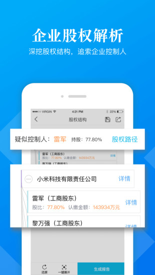 启信宝企业版 v9.12.01安卓免费版 2