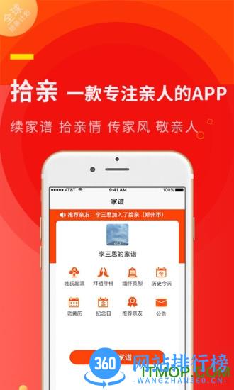 拾亲家谱网 v8.0.3.0 安卓版 4