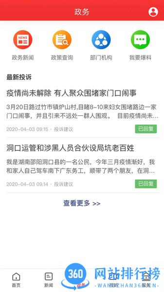 新洞口 v2.3.0 安卓版 1