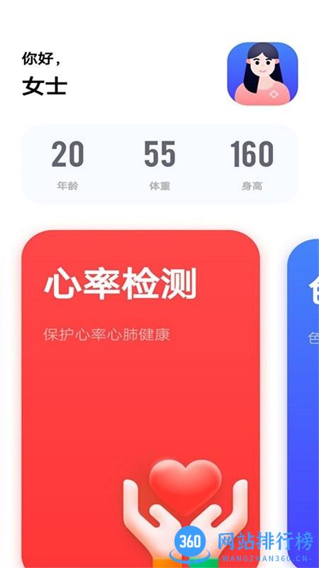 厦门掌上体检宝 v1.0.1 安卓版 1
