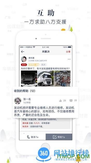 传化安心驿站 v3.15.3 安卓版 0