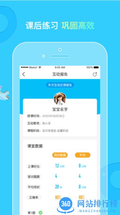 柒彩未来家长端app v2.4.3 安卓版 0