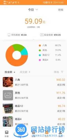 银秤通 v3.4.4 安卓版 2
