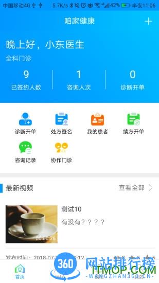咱家健康医生 v3.4.7 最新安卓版 3