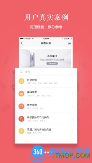 艾益生手机版 v2.1.9 安卓版 2