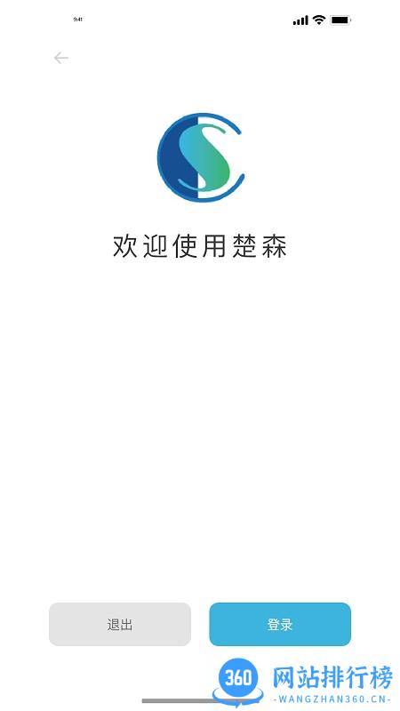 楚森供应链 v1.0.4 安卓版 0