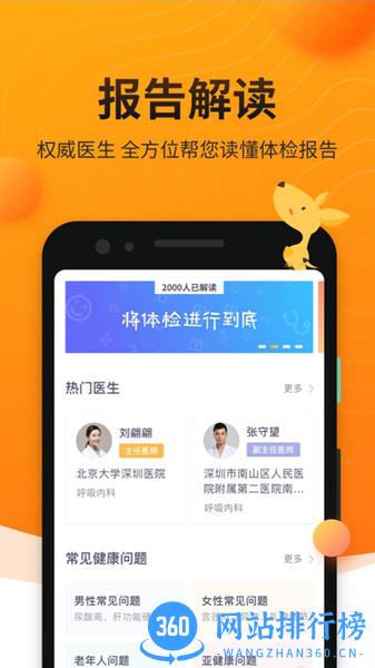 袋鼠健康app v2.0.9 安卓版 1