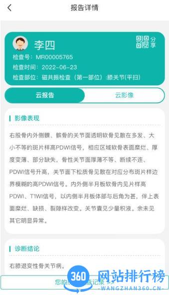 医慧健康app v1.0.7 安卓版下载 0