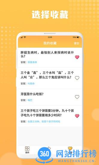 趣问大全 v1.0.1 安卓版 0