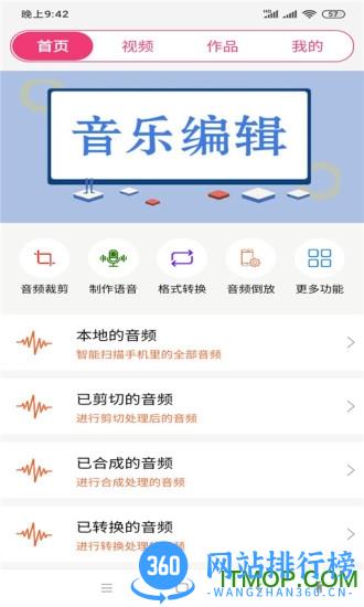 全能视频音乐剪辑大师 v22.09.27 安卓版 2