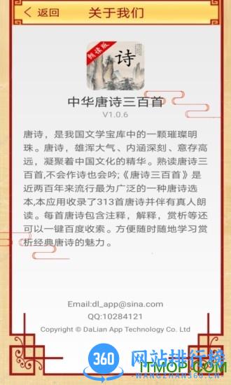中华唐诗三百首 v1.1.1 安卓版 0