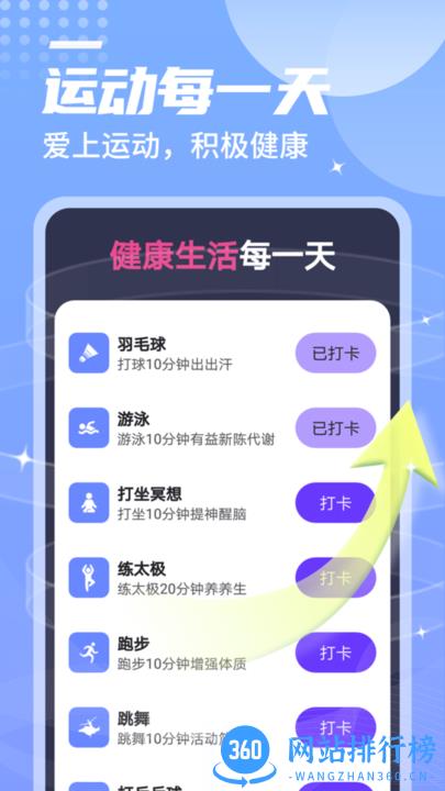 一跃计步 v1.0.0 安卓版 3