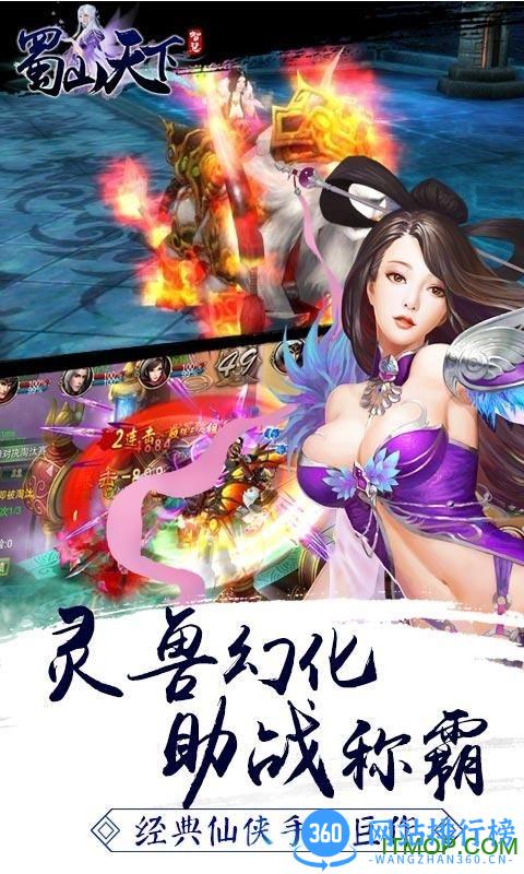 贪玩手游平台蜀山天下 v1.0.9.5 官网安卓版 0