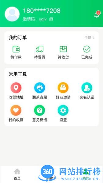 徽食商城软件官方版 v1.0.5 安卓版 0
