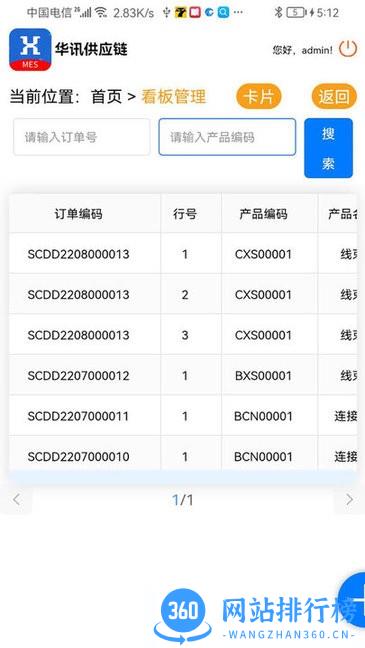 华讯MES app v2.1.8 安卓版 0