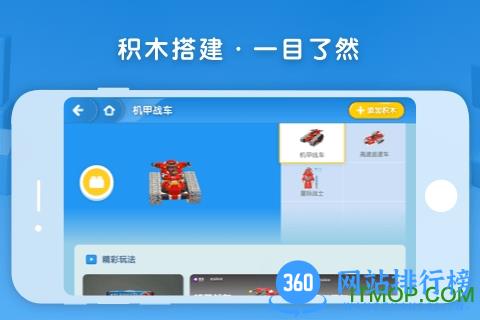 布鲁可积木app v1.5.0 安卓版 2