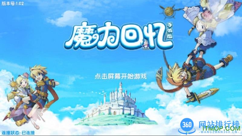 魔力回忆手游下载