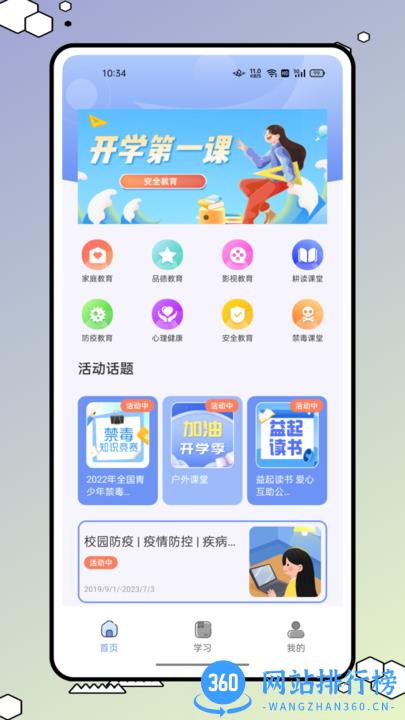 安全教育小管家最新版 v1.0.0 安卓版 0
