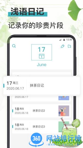 浅语日记app v7.1.1004 安卓版 3