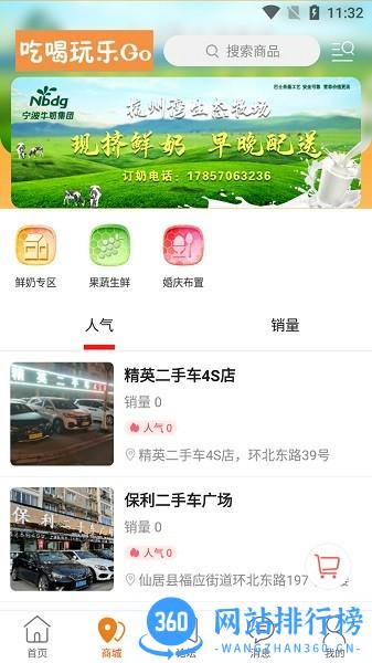 玩转仙居app v9.5.3 安卓版 2