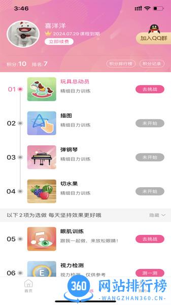 弱视训练系统 V1.2.5安卓版 3