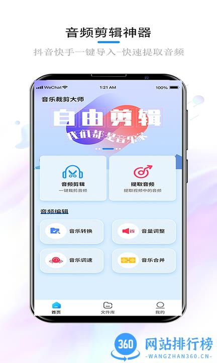 锦程音频音乐裁剪软件 v6.3.0 安卓版 2