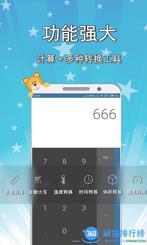 小熊计算器app