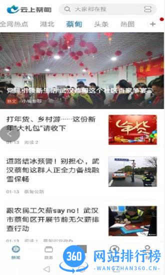 云上蔡甸官方app v1.0.8 安卓版 2