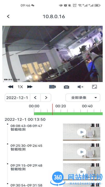SeeEasy智能监控软件手机版 v2.0.31 安卓版 3