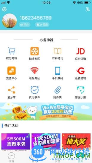 中国联通沃邮箱 v9.0.8 安卓版 0