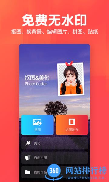 p图照片抠图app v6.132 安卓版 0