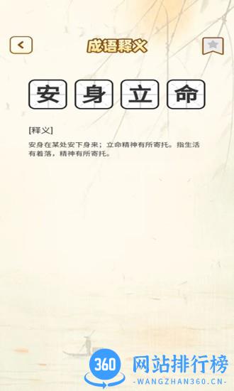一点成语app