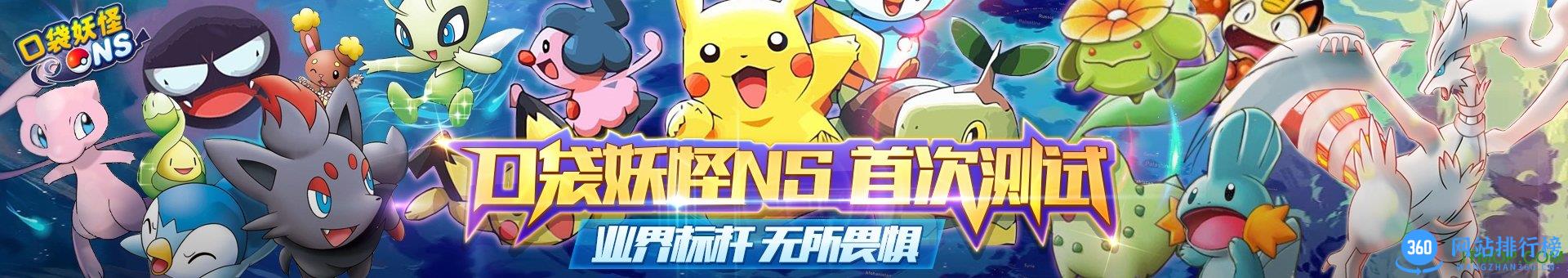 口袋妖怪ns破解版