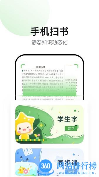 智学教材解读 v1.6.1 安卓版 0