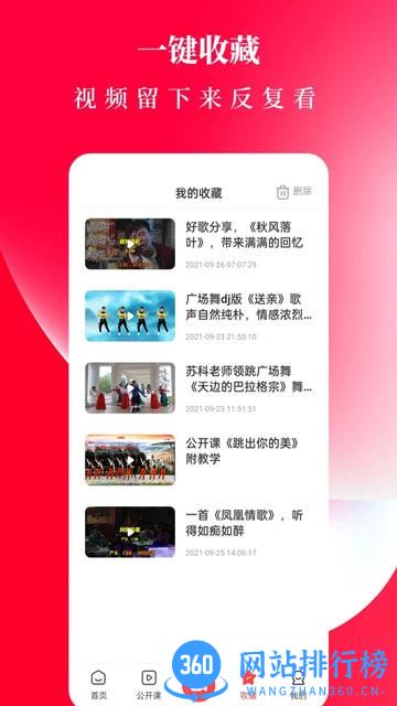 广场舞教学大全app v4.0 安卓最新版 0