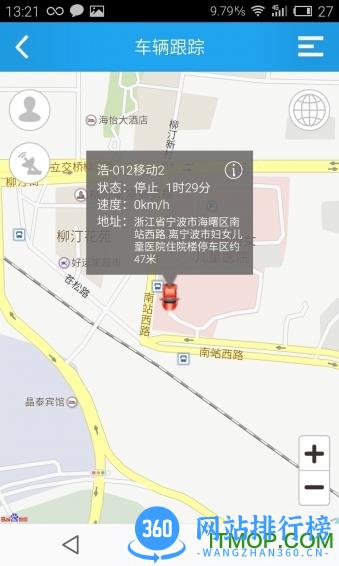 物联在线智能gps定位 v5.9.8 官网安卓版 1