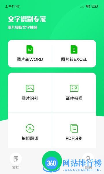 中企文字识别专家 v1.0.4 安卓版 0
