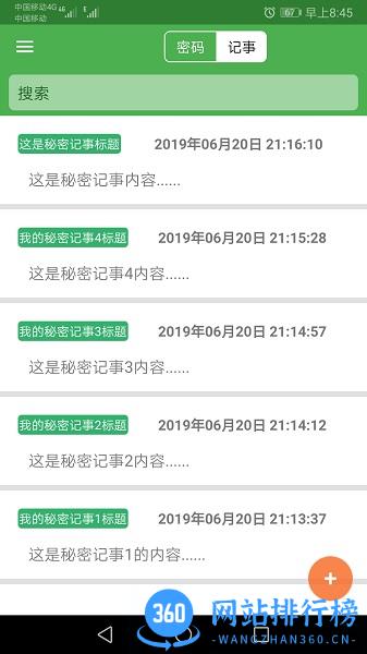 加密记事本最新版 v20.1.2 安卓版 0