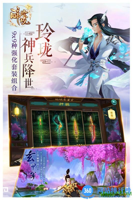 醉玲珑九游版