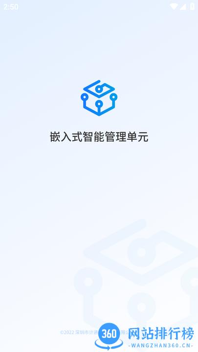 计通嵌入式智能监控手机版 v1.0.3 安卓版 2