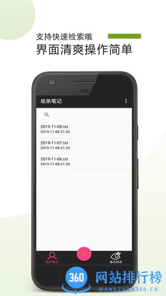 纸条笔记 v22.09.17 安卓版 0