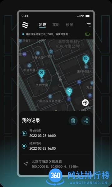 瞰天气app v2.0.1 安卓版 2
