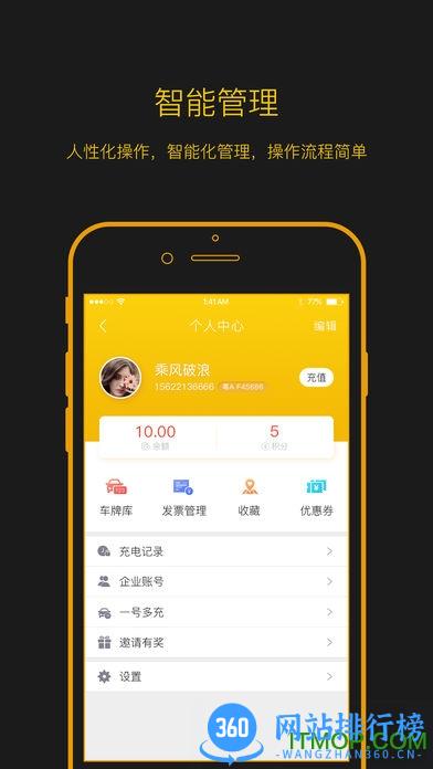 劲桩充电桩软件 v2.2.8最新安卓版 0