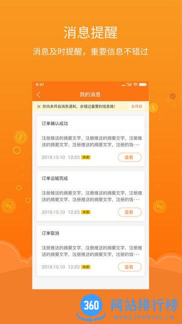 易船货船主端 v1.5.1 安卓版 3