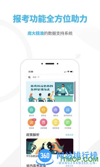 知涯升学 v3.3.1 安卓版 1