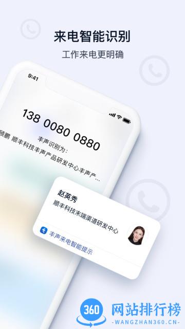 顺丰丰声2022最新版 v9.0.0.202302131435 安卓版 2