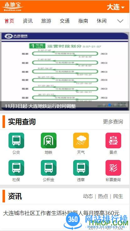 大连本地宝 v3.5.1 安卓版 2