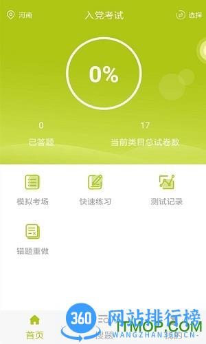 2019入党考试题库 v5.0.1安卓版 0